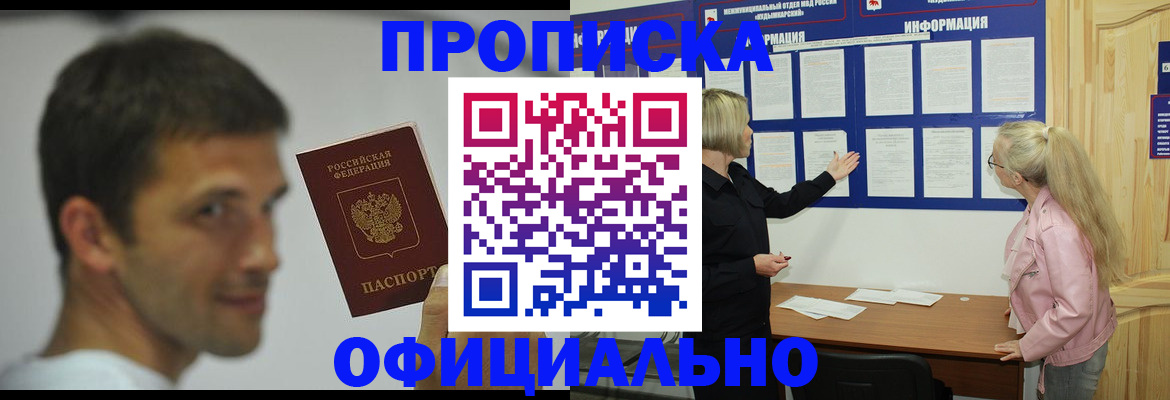 прописка в квартире в Петровск-Забайкальском