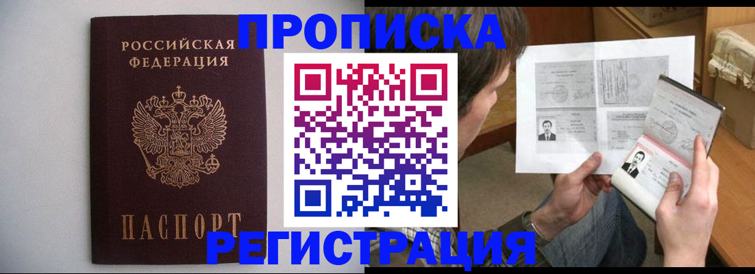 временная регистрация 2025 в Петровск-Забайкальском