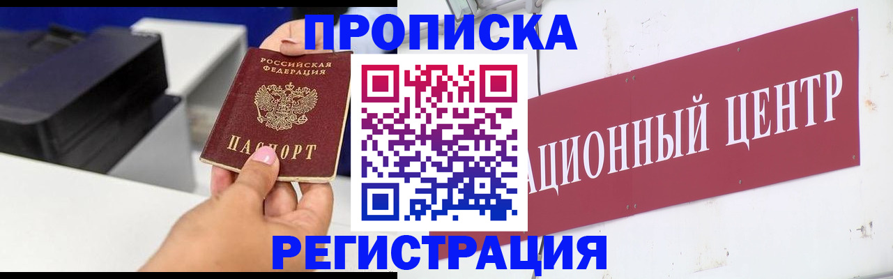 временная прописка в Петровск-Забайкальском